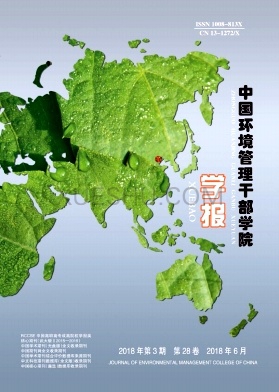 中国环境管理干部学院学报杂志