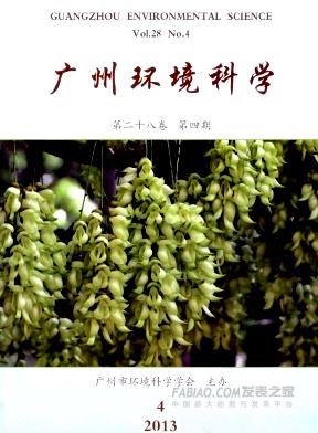 广州环境科学杂志