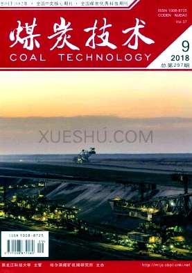 煤炭技术杂志 