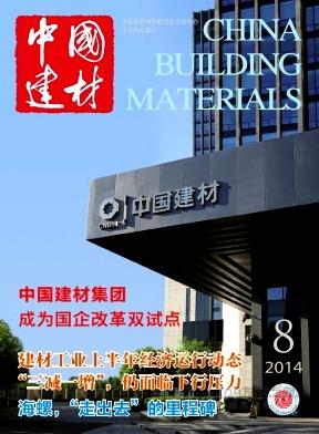 中国建材杂志