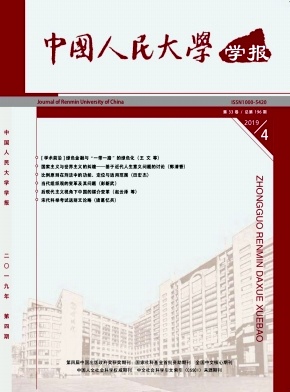 中国人民大学学报杂志