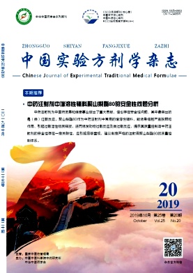 中国实验方剂学杂志