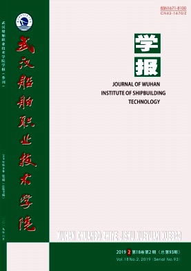 武汉船舶职业技术学院学报杂志