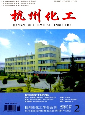 杭州化工杂志