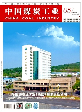 中国煤炭工业杂志