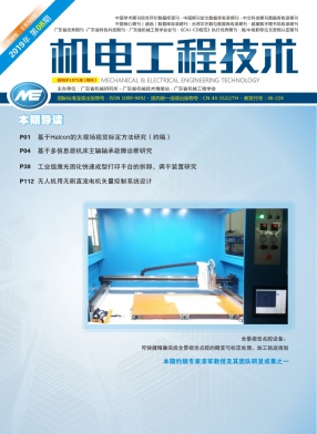机电工程技术杂志 