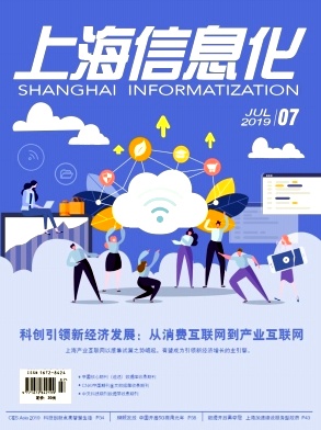 上海信息化杂志