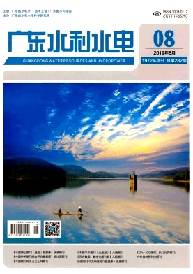 广东水利水电杂志 