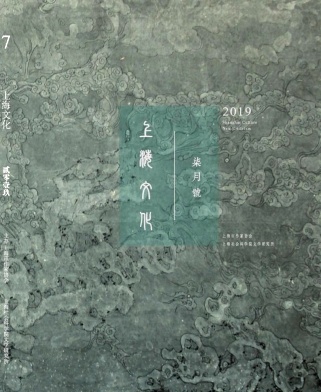 上海文化杂志 