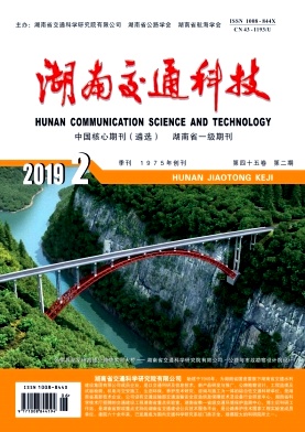 湖南交通科技杂志 