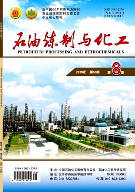 石油炼制与化工杂志