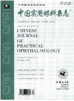 中国实用眼科杂志