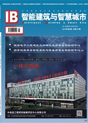 智能建筑与城市信息杂志