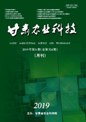 甘肃农业科技杂志
