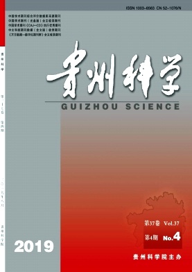 贵州科学杂志