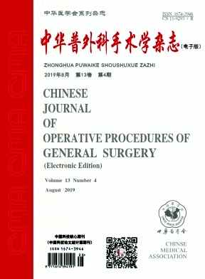 中华普外科手术学杂志