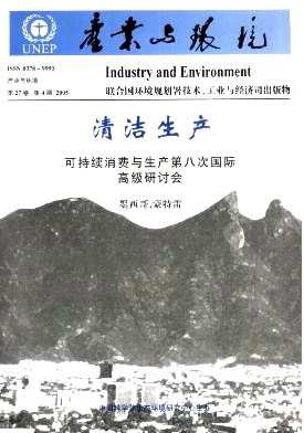 产业与环境杂志