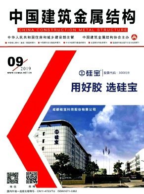 中国建筑金属结构杂志