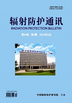 辐射防护通讯杂志