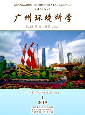 广州环境科学杂志