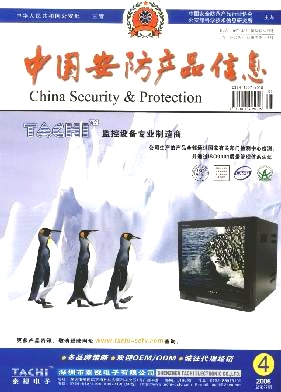 中国安防产品信息杂志