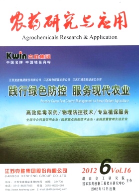 农药研究与应用杂志