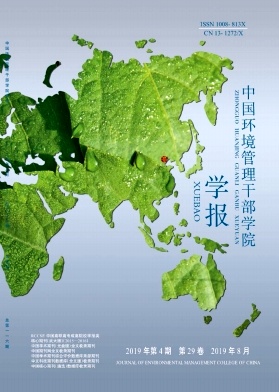 中国环境管理干部学院学报杂志