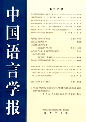 中国语言学报杂志