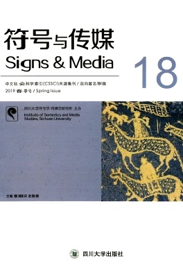 符号与传媒杂志