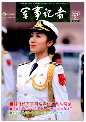 军事记者杂志